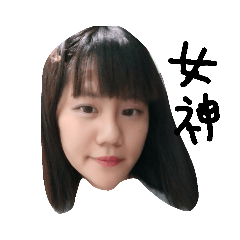 黃瑛是我