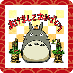 ジブリお年玉つき年賀スタンプ Line スタンプ Line Store ジブリお年玉つき年賀スタンプ Line スタンプ Line Store