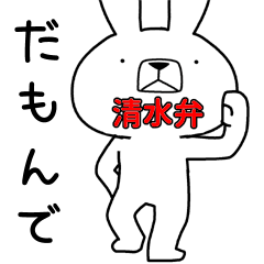Dialect rabbit [shimizu2]