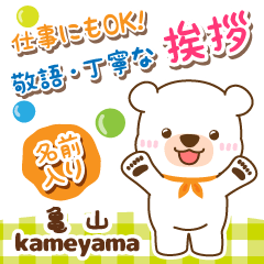 [KAMEYAMA]Polite Greeting. White bear