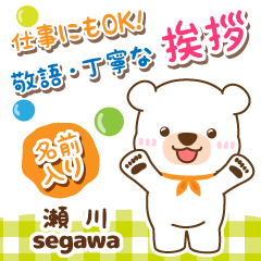 [SEGAWA]Polite Greeting. White bear