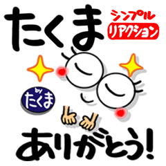 [takuma]Simple reaction.