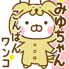 みゆちゃん のだじゃれ名前スタンプ Line スタンプ Line Store みゆちゃん のだじゃれ名前スタンプ Line スタンプ Line Store