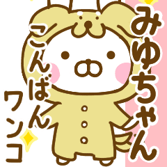 みゆちゃん のだじゃれ名前スタンプ Line スタンプ Line Store