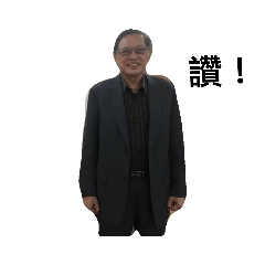 陳董事長