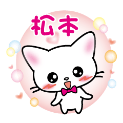 matumoto name sticker white cat version