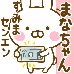 まなちゃん のだじゃれ名前スタンプ Line スタンプ Line Store