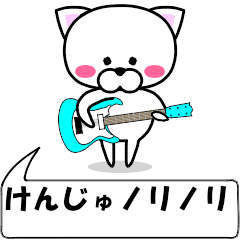 "kenju" dedicated name Sticker Move