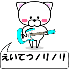 "eitetu" dedicated name Sticker Move