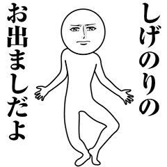 Serious Animated Shigenori