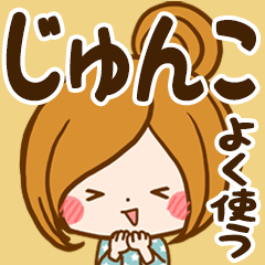 Sticker for exclusive use of junko 7