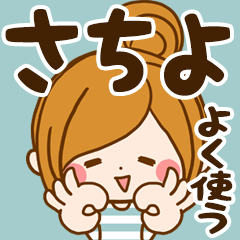 Sticker for exclusive use of Sachiyo 7