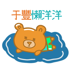 steamed bread bear 1422 yu feng