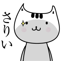 Sarii The name is Onomatopoeia