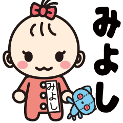 Miyoshi Baby Girl1