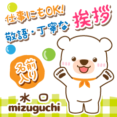 [MIZUGUCHI]Polite Greeting. White bear