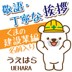 [UEHARA]_Signboard.White bear