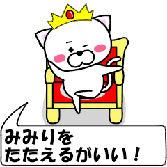 "mimiri" dedicated name Sticker Move