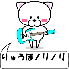 "ryuuho" dedicated name Sticker Move