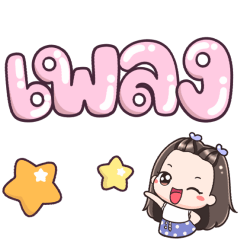 Name Pleng Big Text !!!