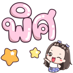 Name Pis Big Text !!!