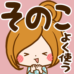 Sticker for exclusive use of Sonoko 7