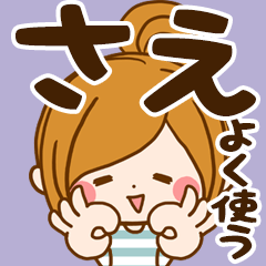 Sticker for exclusive use of Sae .