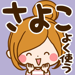 Sticker for exclusive use of Sayoko 7