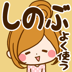 Sticker for exclusive use of Shinobu 7