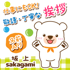 [SAKAGAMI]Polite Greeting. White bear