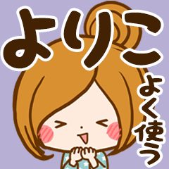 Sticker for exclusive use of Yoriko 7