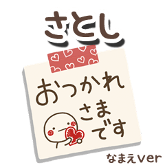 無難な【さとし】専用のしろまるメモ帳敬語