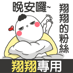 XIANG XIANG2-talk smack name sticker(M)