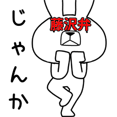 Dialect rabbit [fujisawa2]