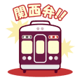 公式 阪急電車グッズ Hankyu Densha Line スタンプ Line Store 公式 阪急電車グッズ Hankyu Densha Line スタンプ Line Store