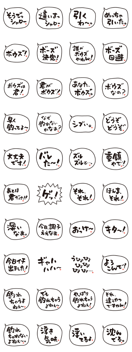 Line クリエイターズスタンプ 釣り仲間と使う 吹き出し手書き文字