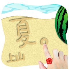 UEYAMA Sand draw in Summer !