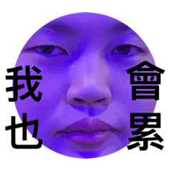 雨薇表情包