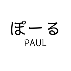 Mr.PAUL sticker