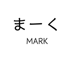 Mr.MARK sticker