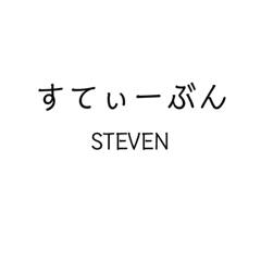 Mr.STEVEN sticker