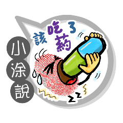小涂專用大拇哥對話框 (姓名貼圖)