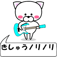 "kishuu" dedicated name Sticker Move