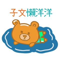 steamed bread bear 1506 zi wen