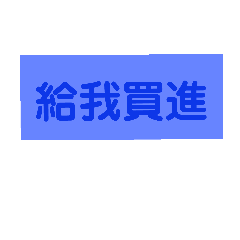 這就是股市