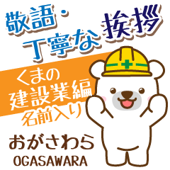 [OGASAWARA]_Signboard.White bear