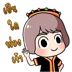 สวัสดีเจ้า 3 สาวเหนือเฮฮา