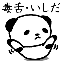 Cute invective panda stickers, Ishida