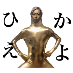 Golden REIWA-MAN