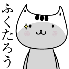 Fukutarou The name is Onomatopoeia